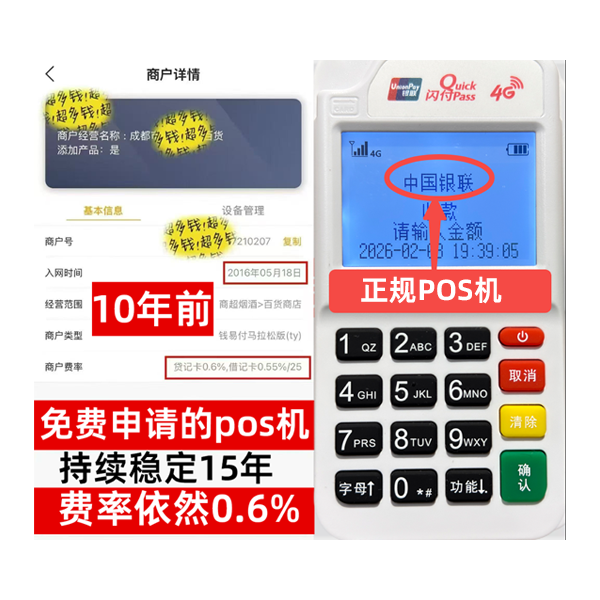 五大连池信用卡套现POS机-费率稳定-个人秒到账-免费领取